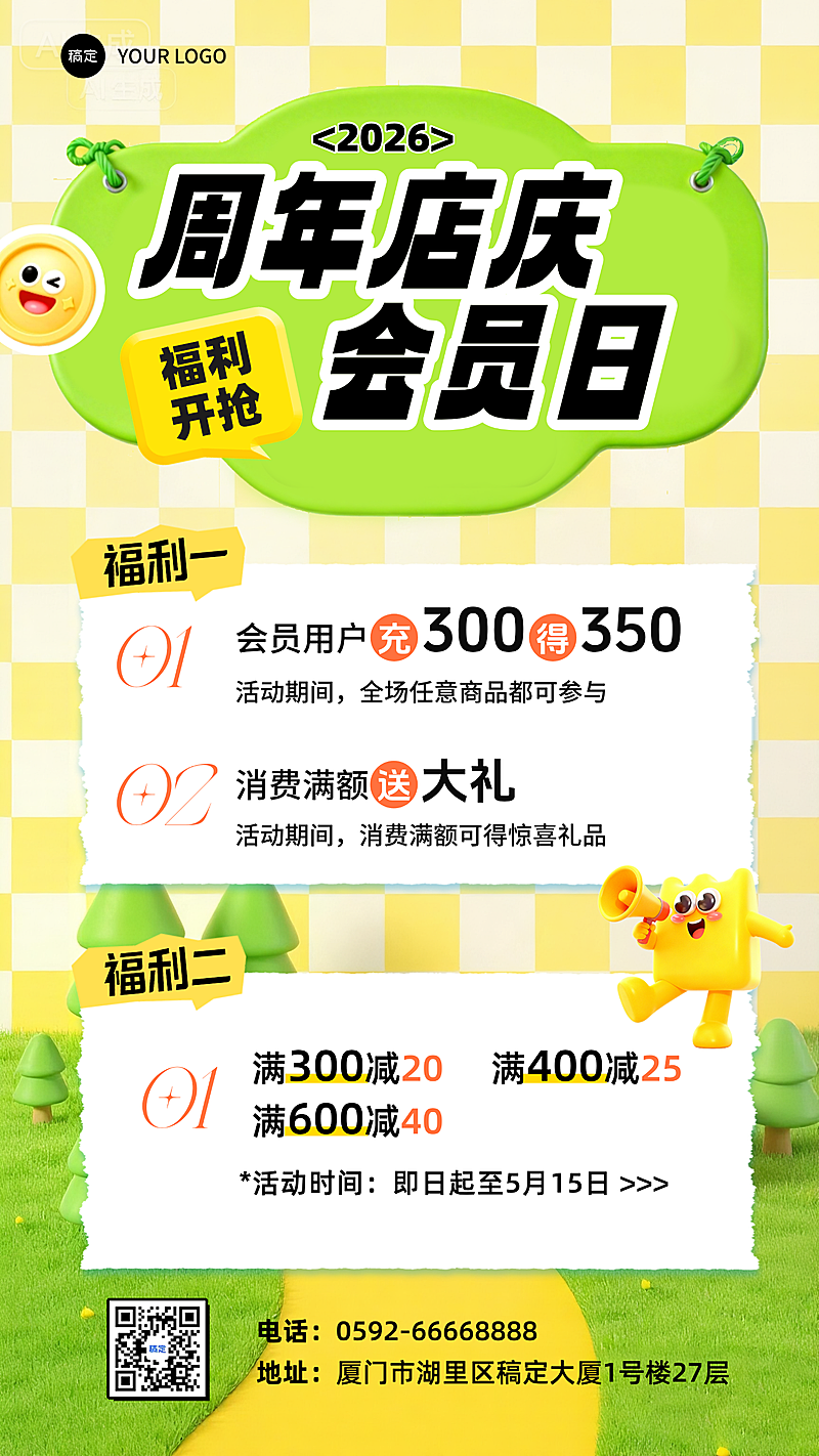 卡通风格会员周年庆福利活动促销宣传通用海报
