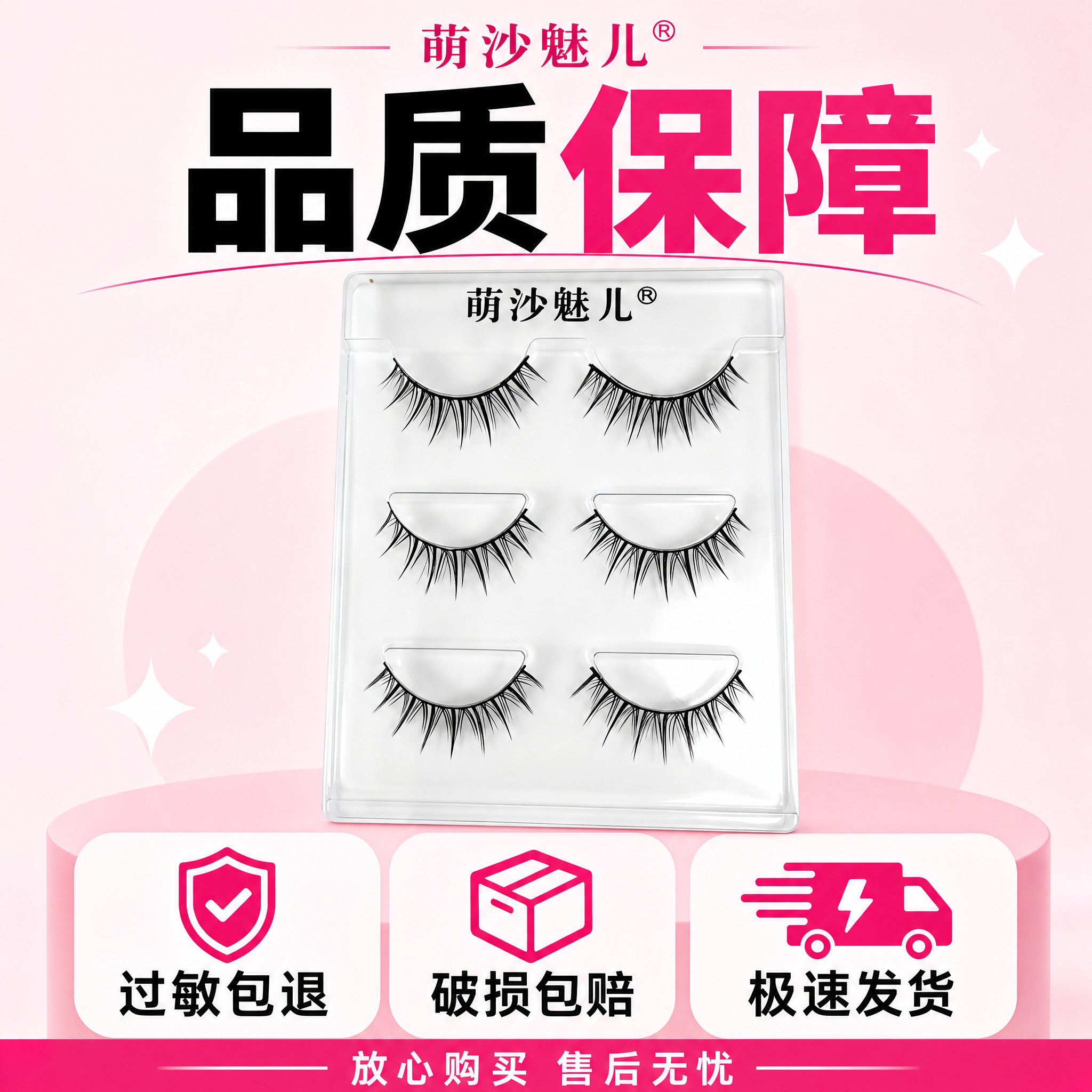 [主图-15] 品牌保障 服务承诺 [统一基调] 拼多多风格… - 图片创意预览