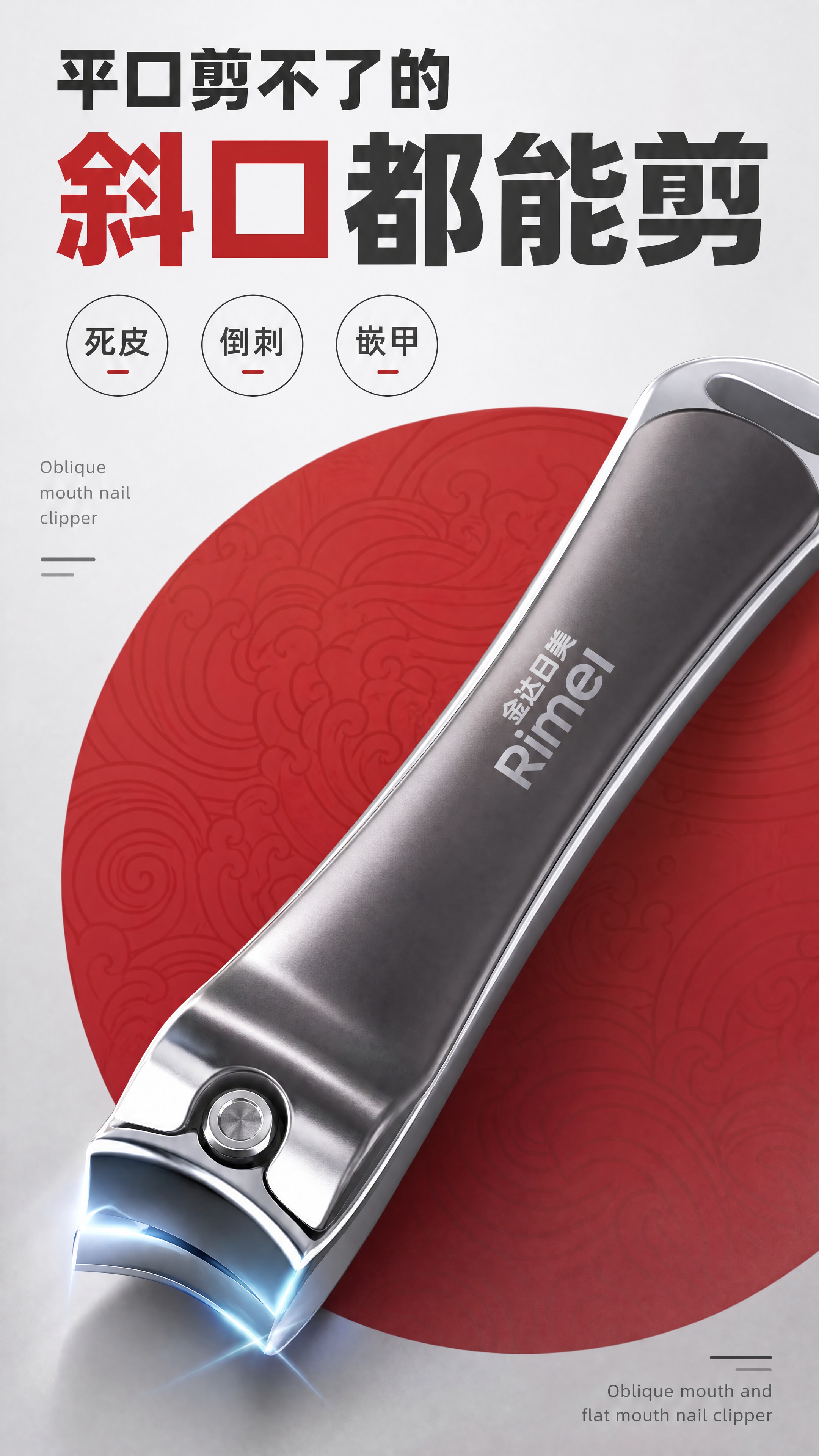 [商品] 使用【图1】中的斜口指甲刀；保留斜口刀口形状、RIM… - 图片创意预览