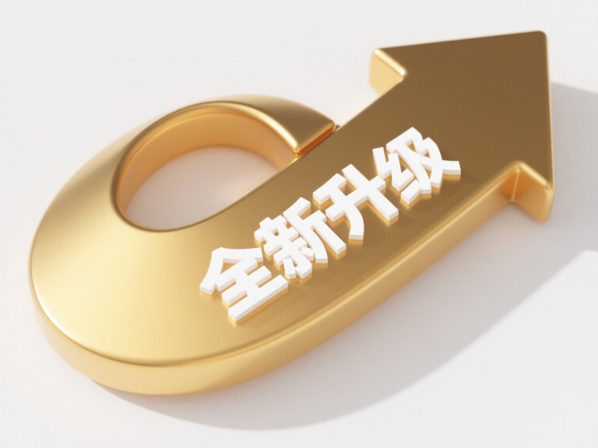 一个带有光滑曲面和强烈金属光泽质感的金色立体箭头图标，箭头呈向右上方弯曲的优雅弧形，箭身中央嵌入白色“全新升级”四个方正加粗的无衬线字体，文字与箭头曲面完美贴合形成和谐的视觉整体，图标悬浮放置在纯白色背景上，整体设计简洁现代，金色箭头具有明显的高光和阴影对比以凸显立体感，白色文字清晰醒目与金色背景形成鲜明对比，具有清晰的视觉层级和突出的信息传达效果。预览效果