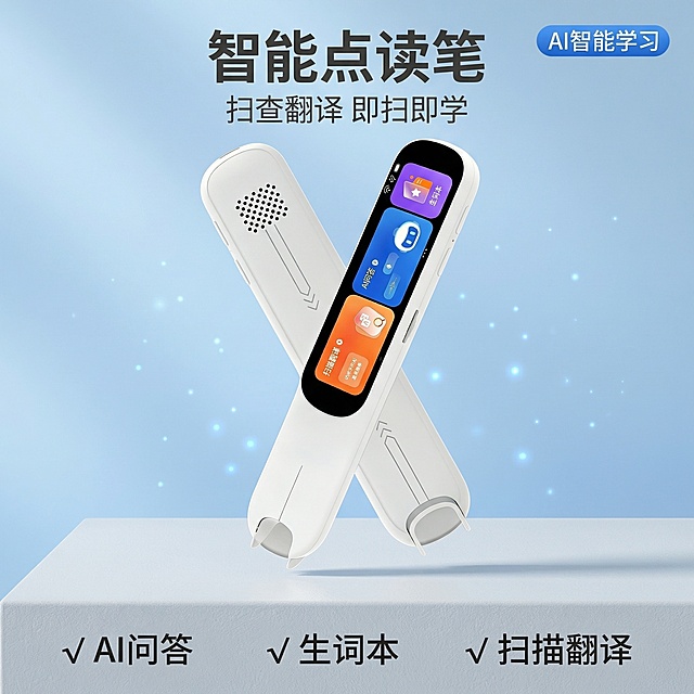 [主图 1] 智能点读笔首图，核心卖点展示
[主图主题] 多功能智能点读笔学习工具
[氛围/风格] 简约科技风，高级质感，清晰明亮
[画面元素] 白色智能点读笔主体保持与原图一致，倾斜交叉悬浮于浅灰色磨砂质感台面，背景为纯净浅蓝渐变，点缀微弱蓝光粒子，呈现科技氛围感，产品主体完整展示在画面中心，占比约60%
[配色色系] 主色调：白色（产品），浅灰蓝（背景）；辅助色：屏幕本身的多彩界面保留
[视角构图] 平视视角，景深适中，构图均衡稳定
[文字版式] 主标题“智能点读笔”，副标题“扫查翻译 即扫即学”，右上角蓝色胶囊标签“AI智能学习”，底部三列亮点“√ AI问答  √ 生词本  √ 扫描翻译”，字体均为无衬线体，深灰色字，主标题字号最大，整体采用悬浮排版，不遮挡产品主体，保留充足留白。
[比例分辨率] 1:1 比例，2k分辨率，产品外观必须和原图保持100%一致
