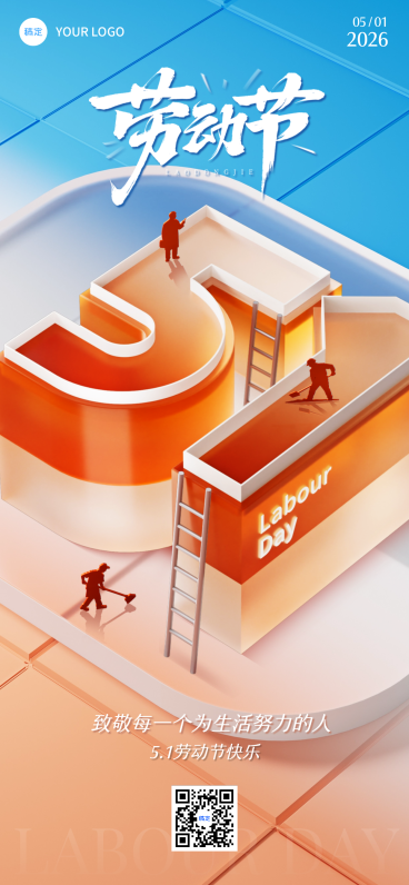 五一劳动节节日祝福3D立体全屏竖版海报预览效果