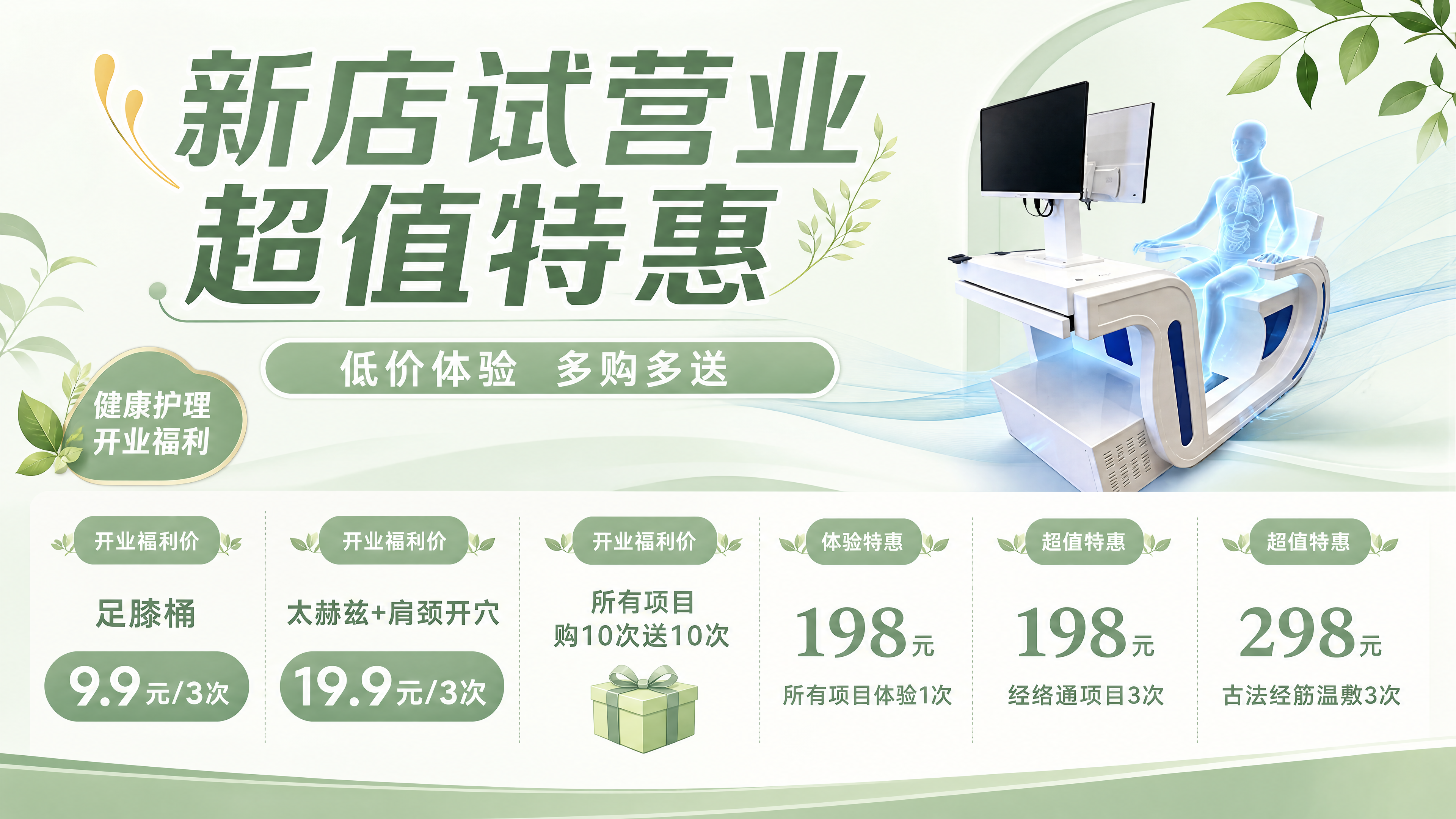整体是简约清新养生门店促销海报，参考原图版式骨架、浅绿清新配色… - 图片创意预览