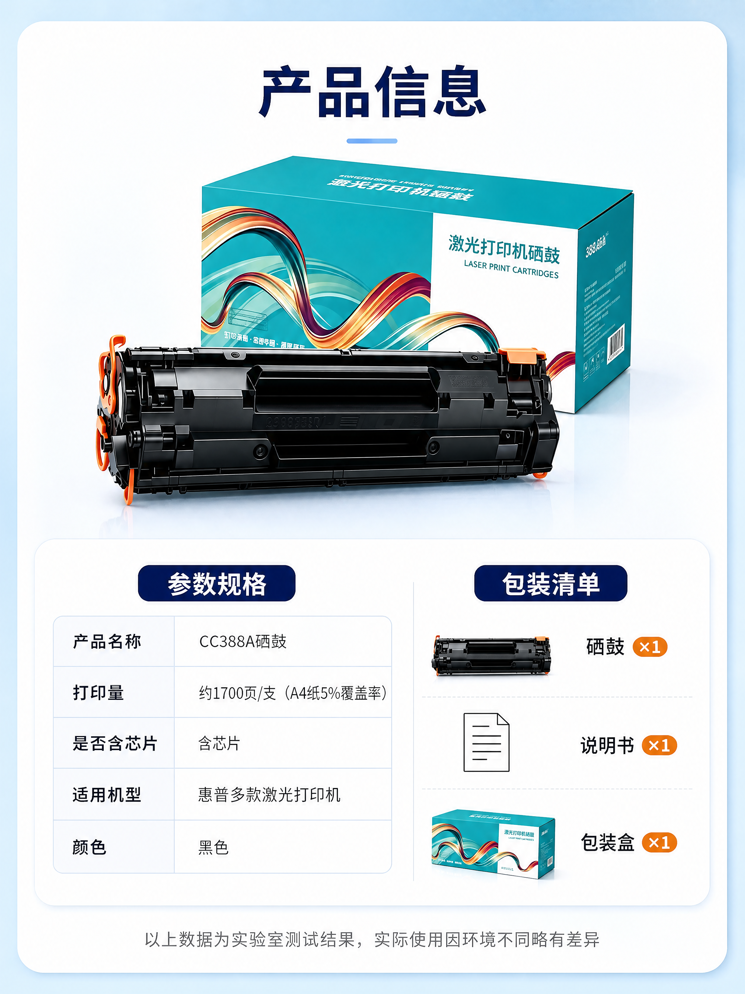 [商品] 使用【图4】CC388A硒鼓+青绿色包装盒组合；保留… - 图片创意预览