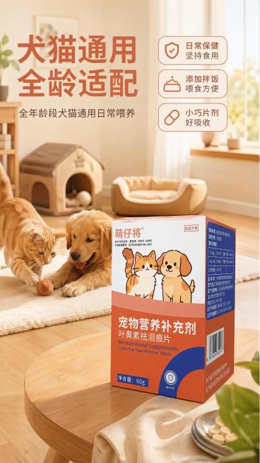 [第5屏] 适用场景展示，全年龄段犬猫通用日常喂养。本屏使用【图1】产品图。
[氛围/风格] 温馨生活场景风，真实治愈，暖调宠物居家氛围
[元素布局] 背景为干净明亮的居家客厅，角落放置猫窝狗窝，一只预览效果