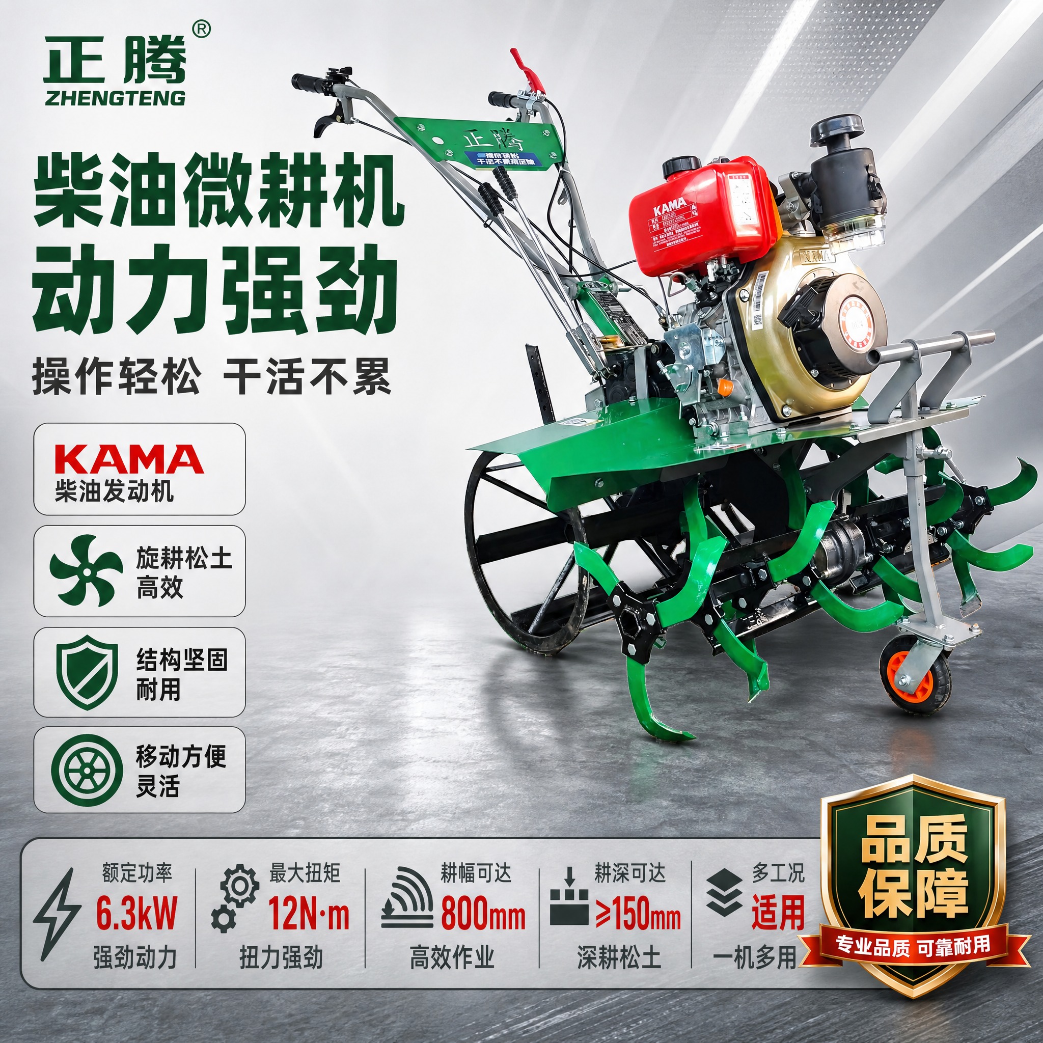 [主图-1] 正腾牌KAMA动力柴油微耕机 首图点击率海报 突… - 图片创意预览