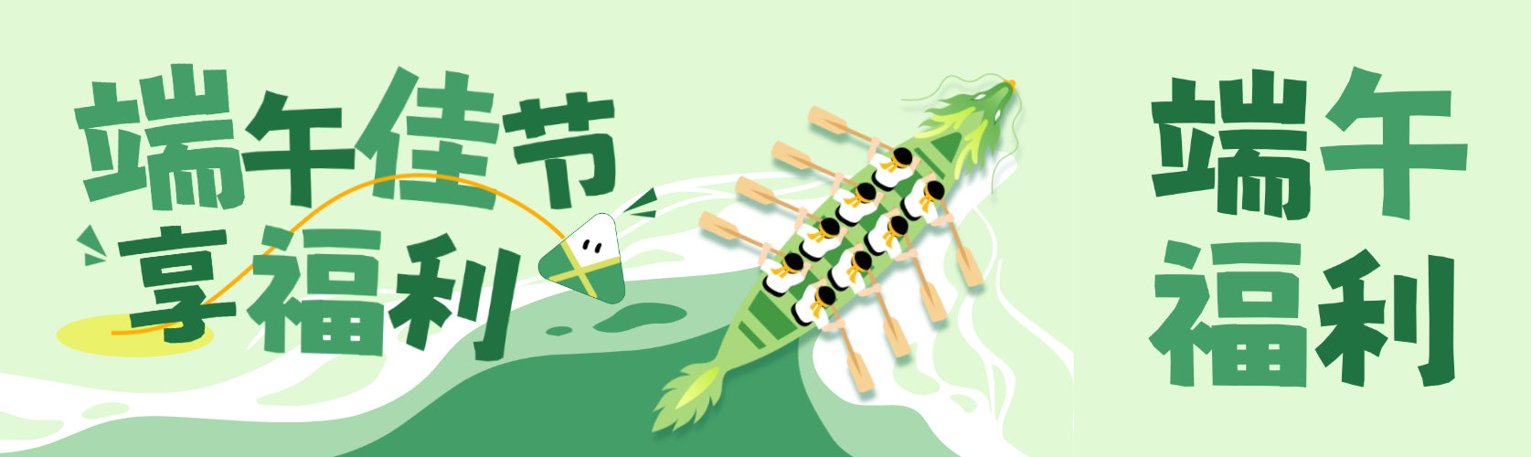 端午节福利活动推广宣传清新感插画微信公众号双封面预览效果