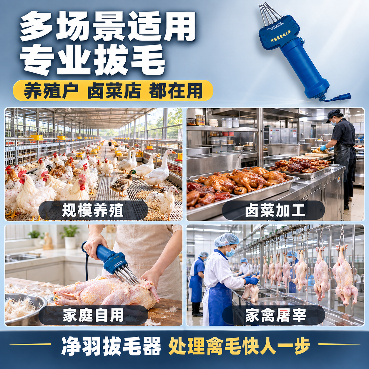 [主图-5] 适用人群与场景，主题：养殖户 卤菜店专用 省时省… - 图片创意预览