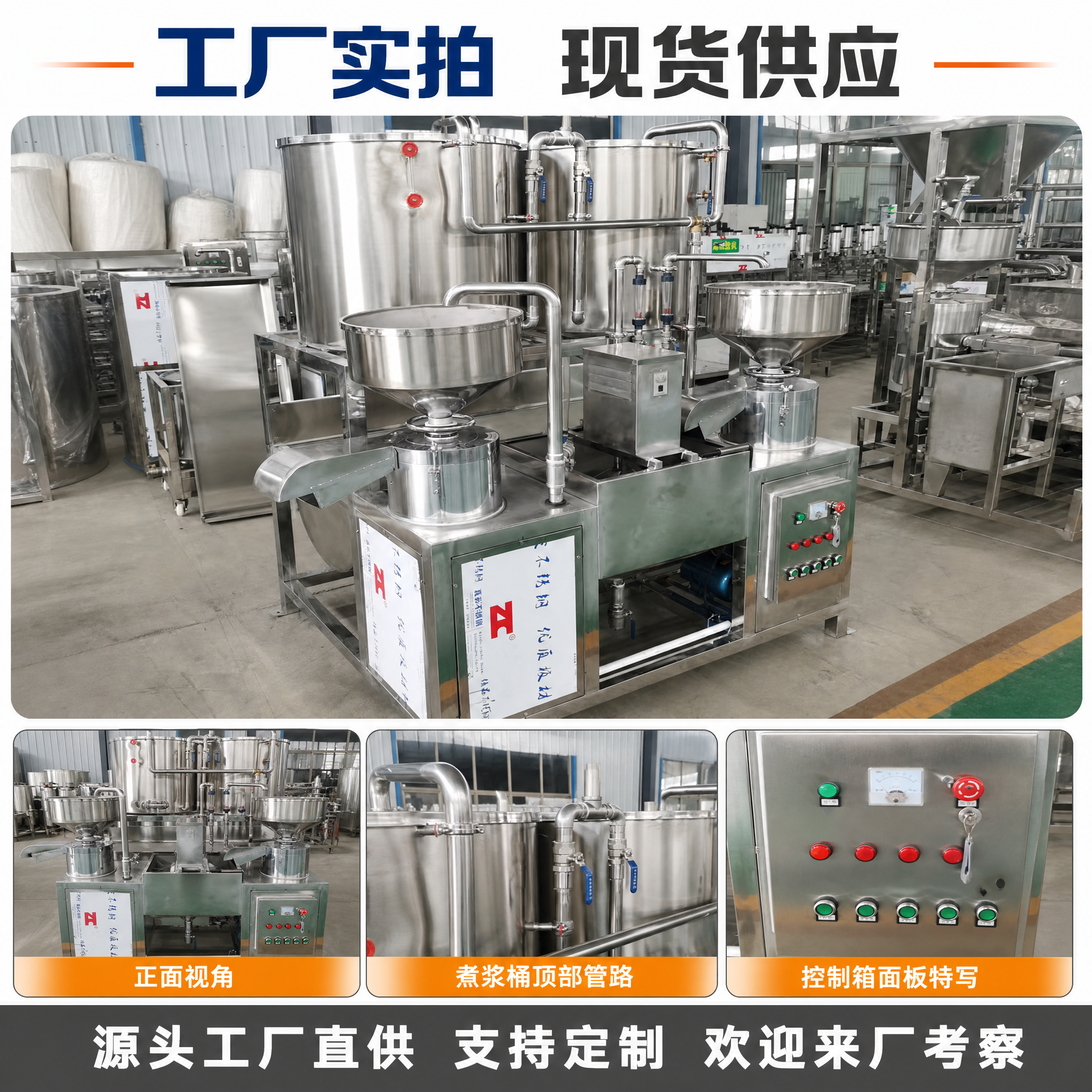 [主图-6] 双桶双磨磨煮机组工厂实拍多角度展示图。 [统一基… - 图片创意预览