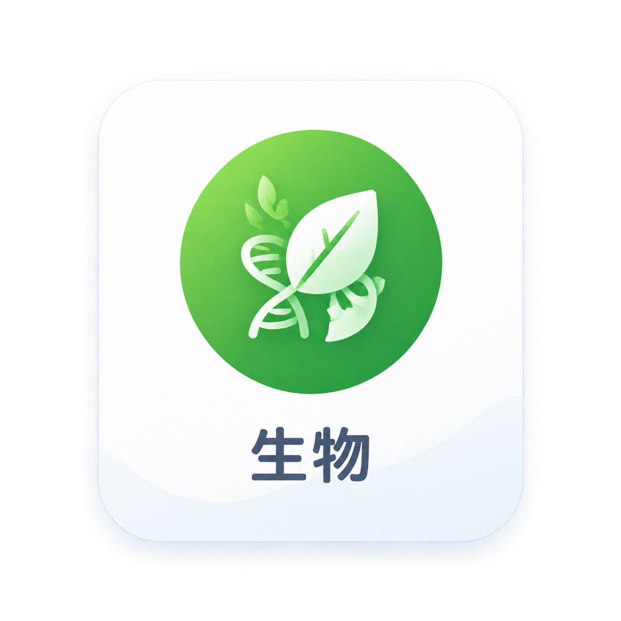 从参考图中裁剪出生物学科图标，包含绿色圆形树叶DNA图标和下方… - 图片创意预览