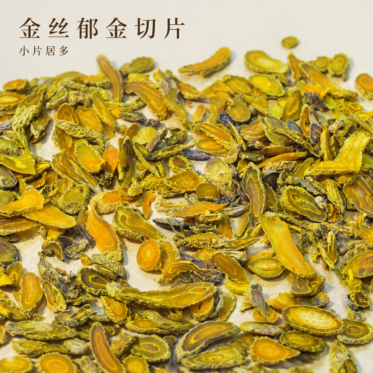 基于上传的金丝郁金切片素材进行主图创作，严格使用上传素材，完整… - 图片创意预览