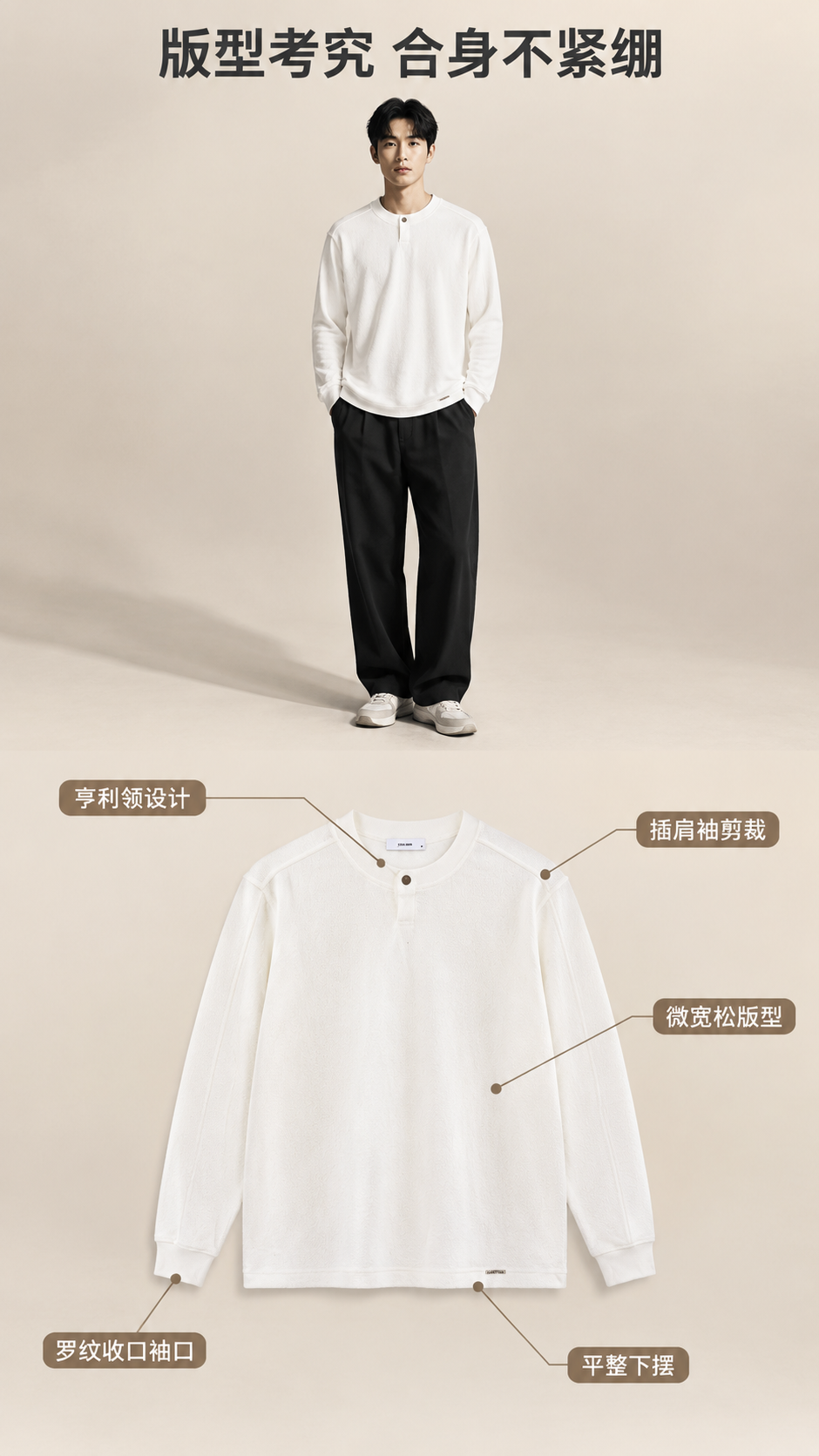 [商品] 使用【图1】白色亨利领长袖T恤；商品处理：保留亨利领… - 图片创意预览