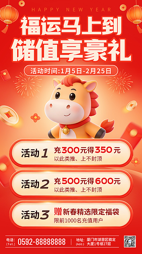 春节促销活动通用喜庆感竖版海报