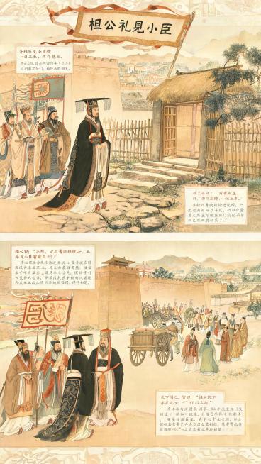 在中国春秋战国齐国都城郊野的名士居所场景中，整体氛围清雅庄重、古朴谦和。画面居中为齐桓公，春秋五霸之首，身着诸侯制式玄色镶边朝袍，头戴精致冕冠，衣袍纹理规整大气，身姿挺拔却无帝王骄态，面容温润谦和，目预览效果