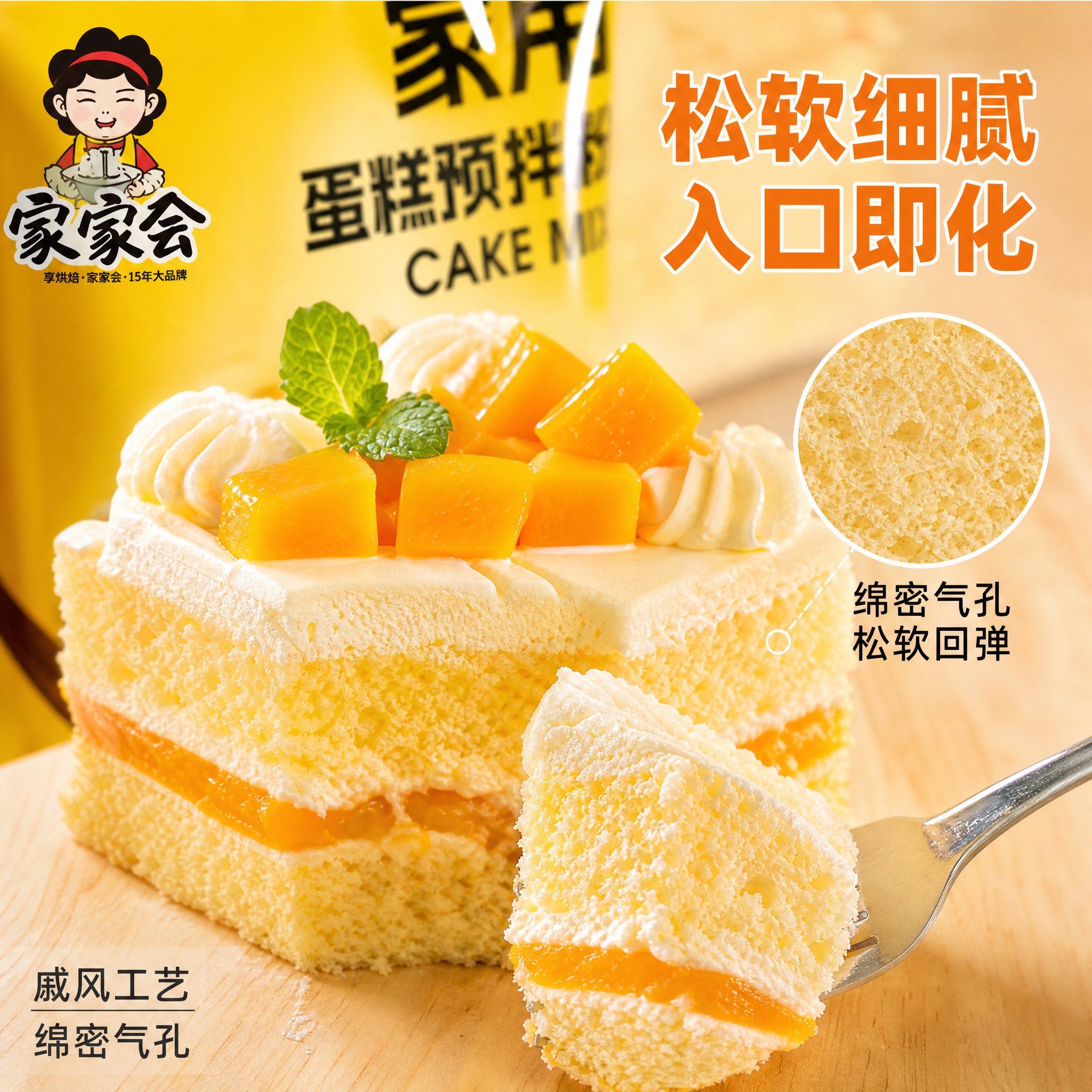 [主图-3] 家家会蛋糕预拌粉细节工艺图 成品效果微距展示。… - 图片创意预览