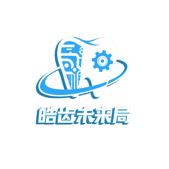 皓齿未来局 LOGO预览效果