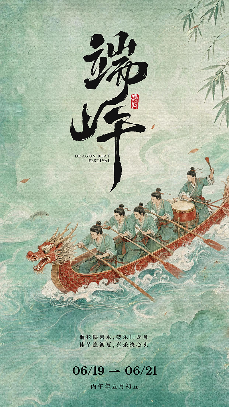 端午节放假绿色手机海报