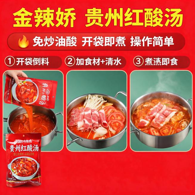 淘宝电商主图，展示金辣娇贵州红酸汤烹饪用法，添加卖点"免炒油酸 开袋即煮 操作简单"，红色主配色，清晰展示步骤，1:1比例，适用于天猫淘宝平台预览效果