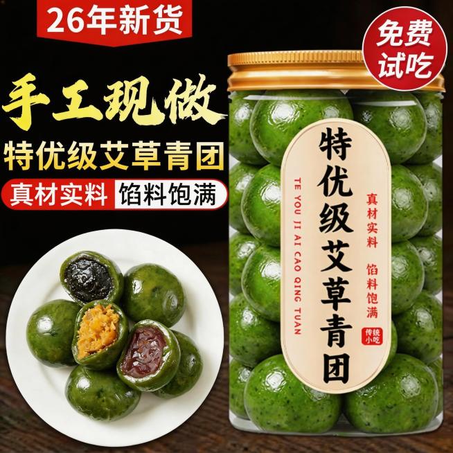 提升罐子里青团的食欲观感，微调让青团外皮油亮光泽，鲜绿诱人，保持所有青团完整不露馅，不改变整体构图和其他文字内容，提升新鲜真实质感，生成不同微调效果的版本，让青团更有食欲预览效果