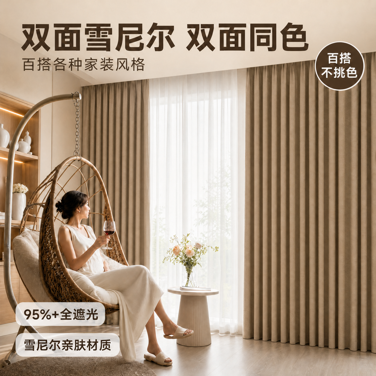将图片左下角"100%全遮光"文字中的"100%"修改为"95… - 图片创意预览