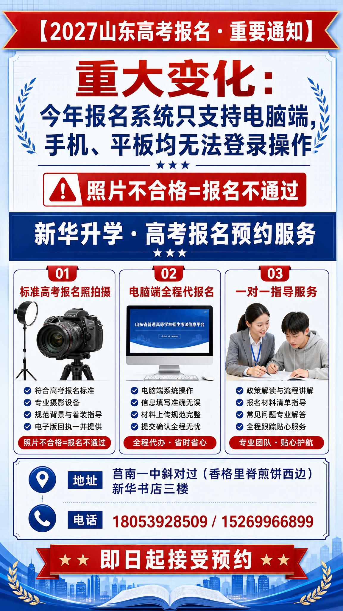 正式通知风格高考报名预约服务海报，竖版9:16。整体采用政府公… - 图片创意预览