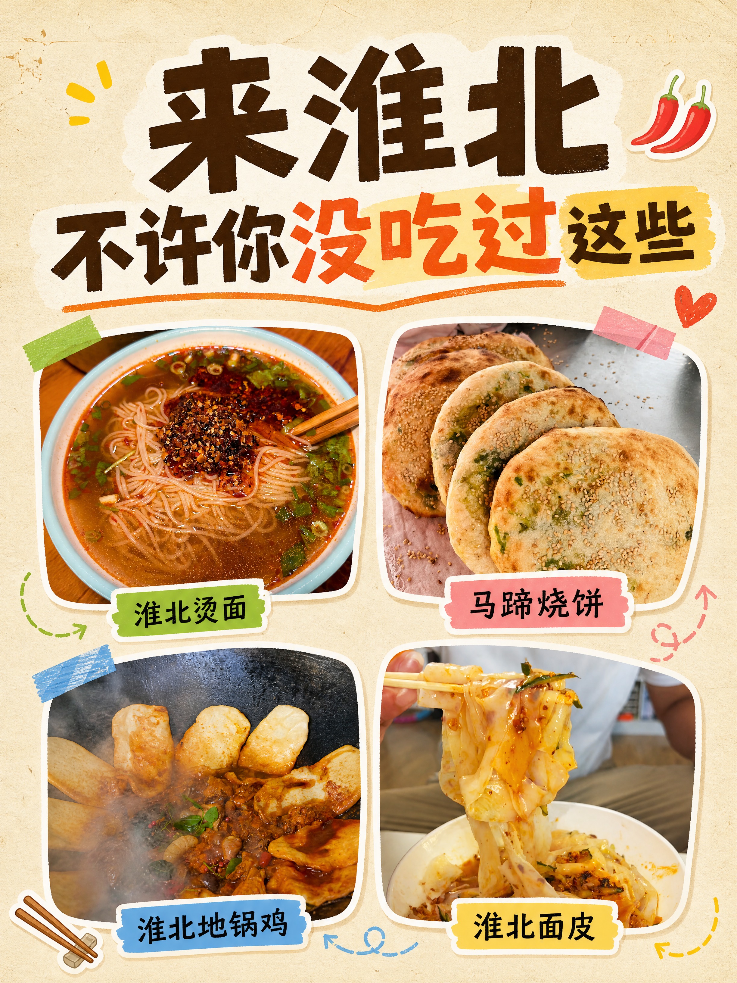 小红书笔记大字封面，配图大字，手账拼贴风，醒目营销美食推荐调性… - 图片创意预览