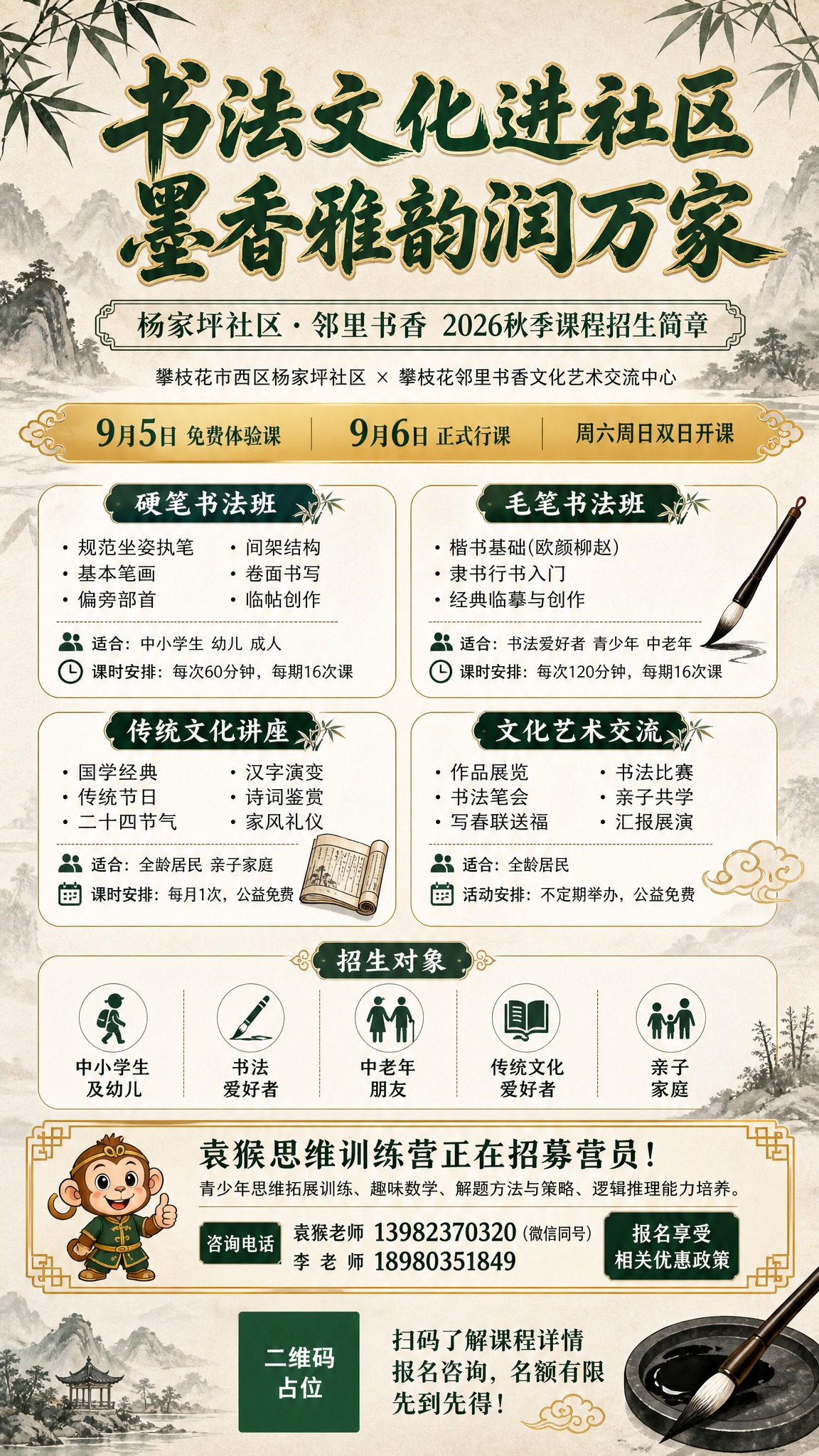 中式国学风竖版课程招生海报，9:16比例，宣纸米黄色背景，水墨… - 图片创意预览