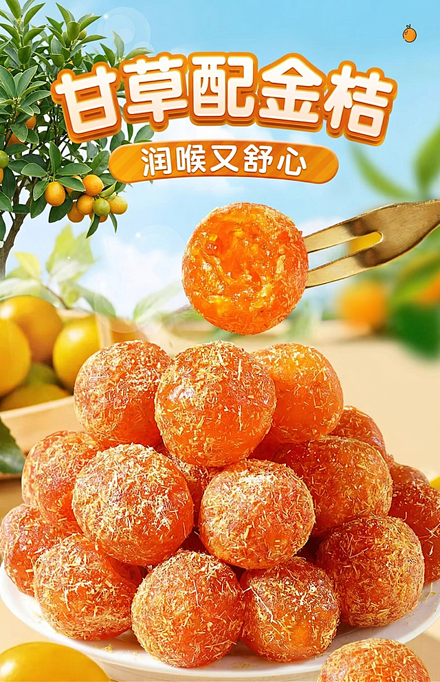 左上角加上金桔树 文字改成甘草配金桔 润喉又舒心