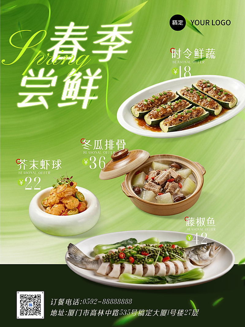 春季尝鲜餐饮美食实物竖版海报