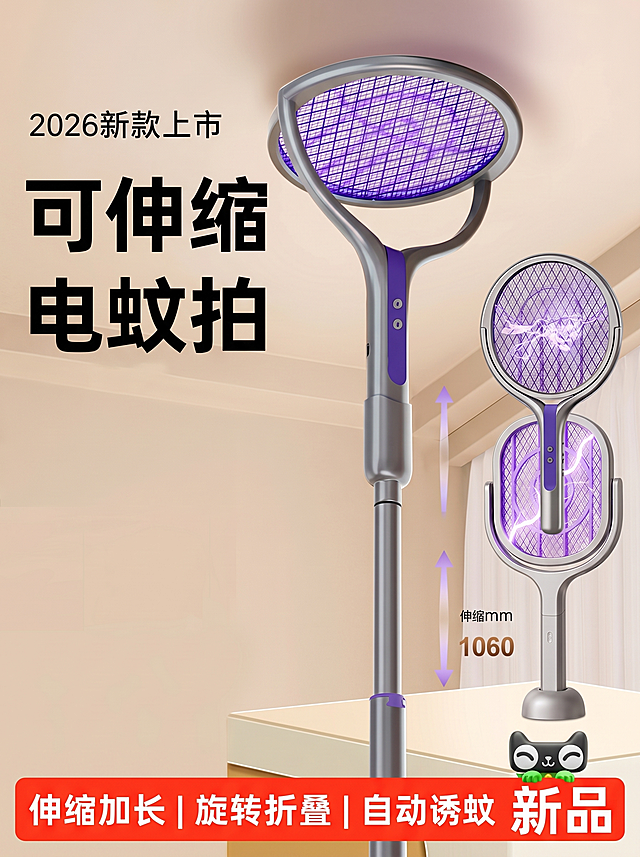 基于第一张图修改：去掉顶部天猫超市淘宝秒杀模块，底部模块替换为第二张图的底部模块，去掉仿生紫光诱杀模块，去掉90°旋转网面模块，将“加长”文字改为“可伸缩”，将“伸缩”文字改为“电蚊拍”，图片比例为3:4，其他内容保持不变