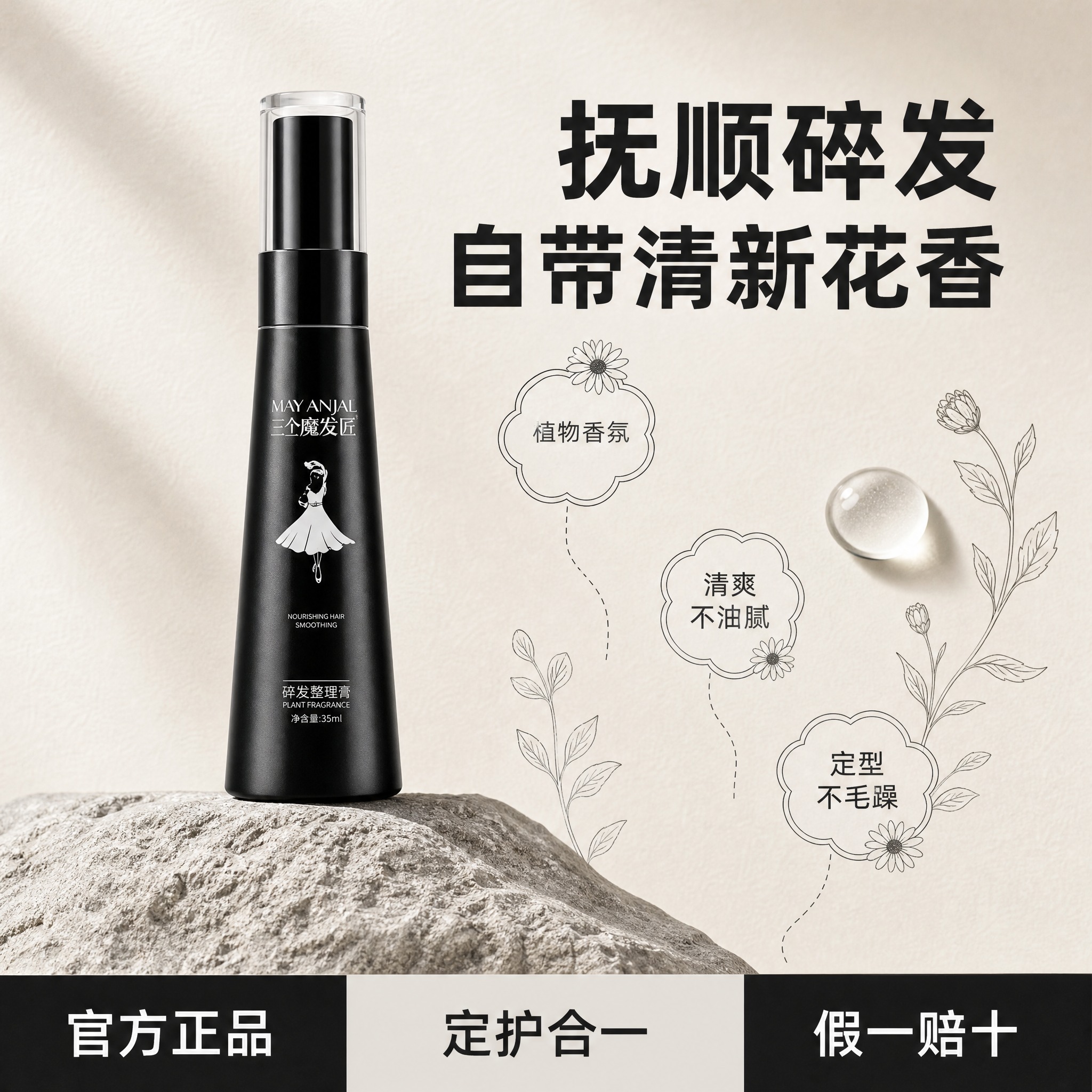 [主图-5] 商品名称：三个魔发匠 碎发整理膏 35ml（黑色… - 图片创意预览
