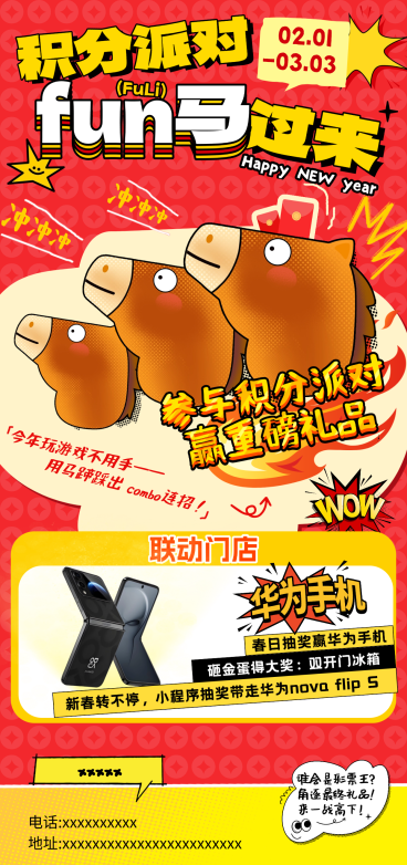 马年趣味促销活动宣传海报预览效果