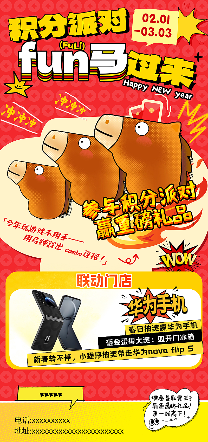 马年趣味促销活动宣传海报