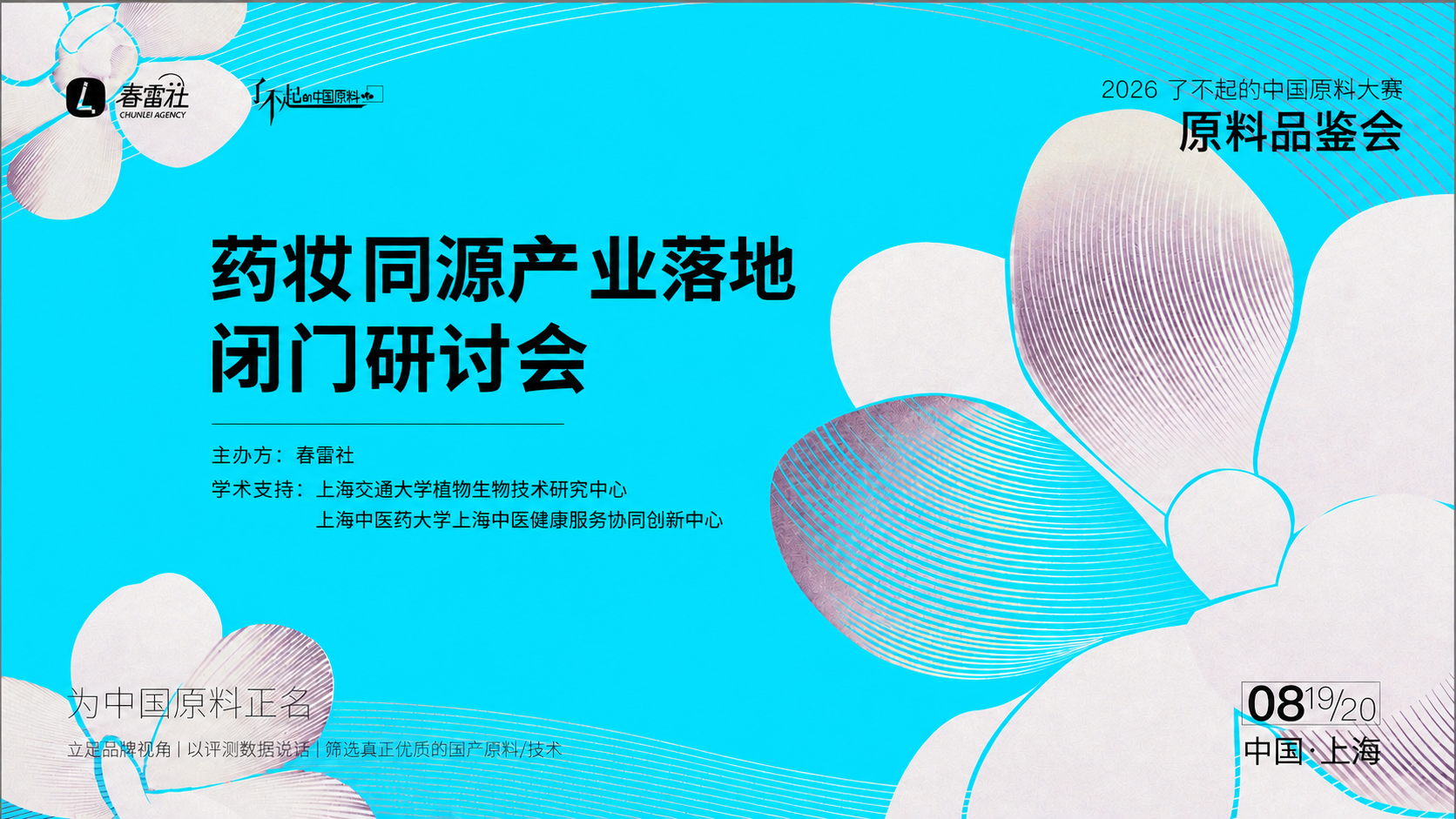 保留这张图的所有视觉元素和排版，只去掉学术支持文字下方的日期"… - 图片创意预览