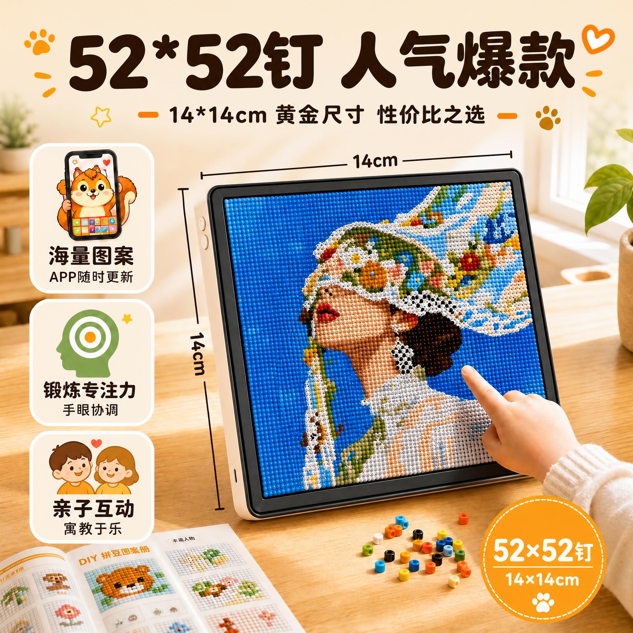 [主图-2修正] 52*52钉智能拼豆板 人气爆款主图，产品正… - 图片创意预览