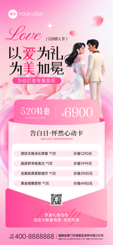 520情人节医美服务营销卖货甜美感线上渠道全屏竖版海报预览效果