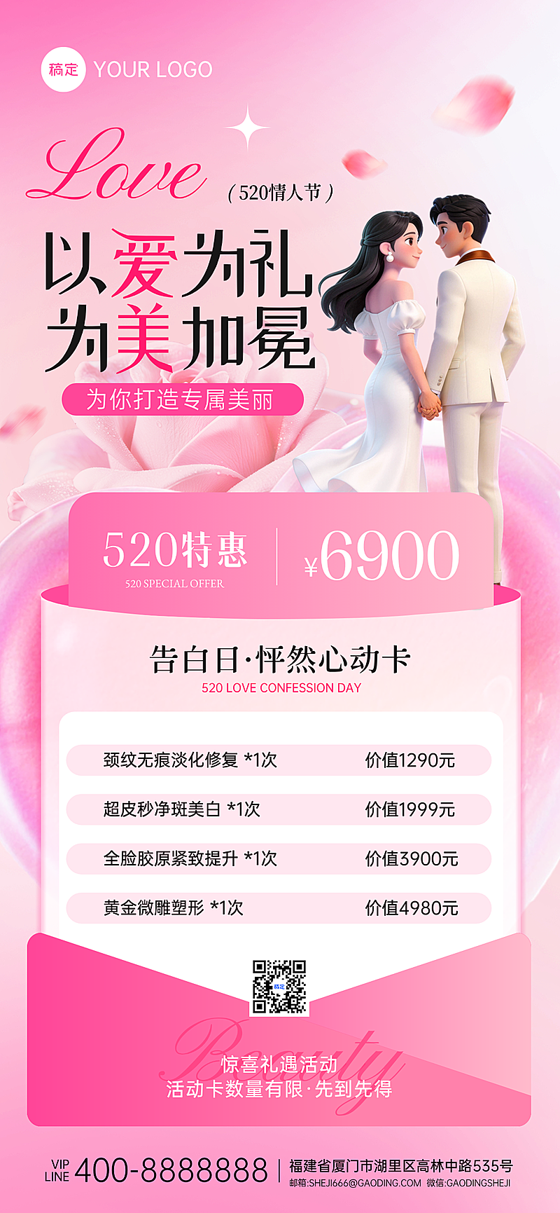 520情人节医美服务营销卖货甜美感线上渠道全屏竖版海报