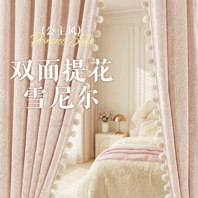 不改变窗帘的面料材质，切换不同的家装场景（最好是少女风奶油风），改变角度，保留文字，一次生成4张；预览效果
