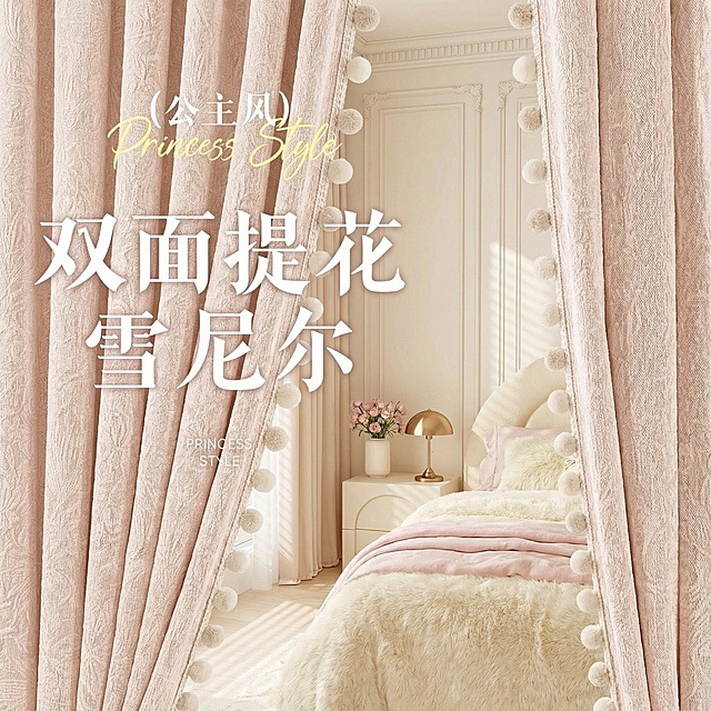 不改变窗帘的面料材质，切换不同的家装场景（最好是少女风奶油风），改变角度，保留文字，一次生成4张；