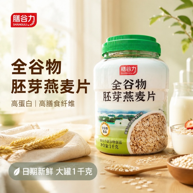 [主图-新1] 全谷物胚芽燕麦片首图
[氛围风格] 天然健康早餐氛围，清新自然
[画质] 商业摄影质感、光线柔和通透、产品清晰真实、画面干净高级
[元素] 膳谷力全谷物胚芽燕麦片产品瓶居中摆放，瓶身标预览效果