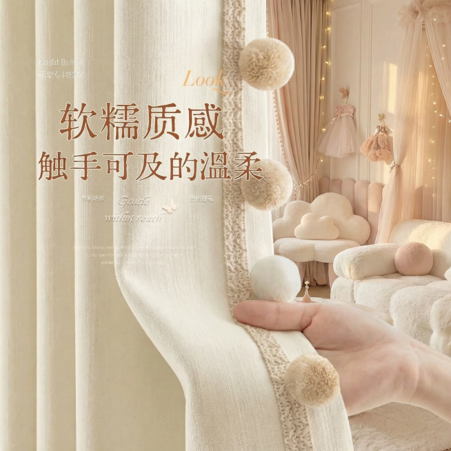 不改变窗帘的面料材质，切换不同的家装场景（最好是梦幻少女奶油风），改变角度，保留文字，一次生成4张；预览效果