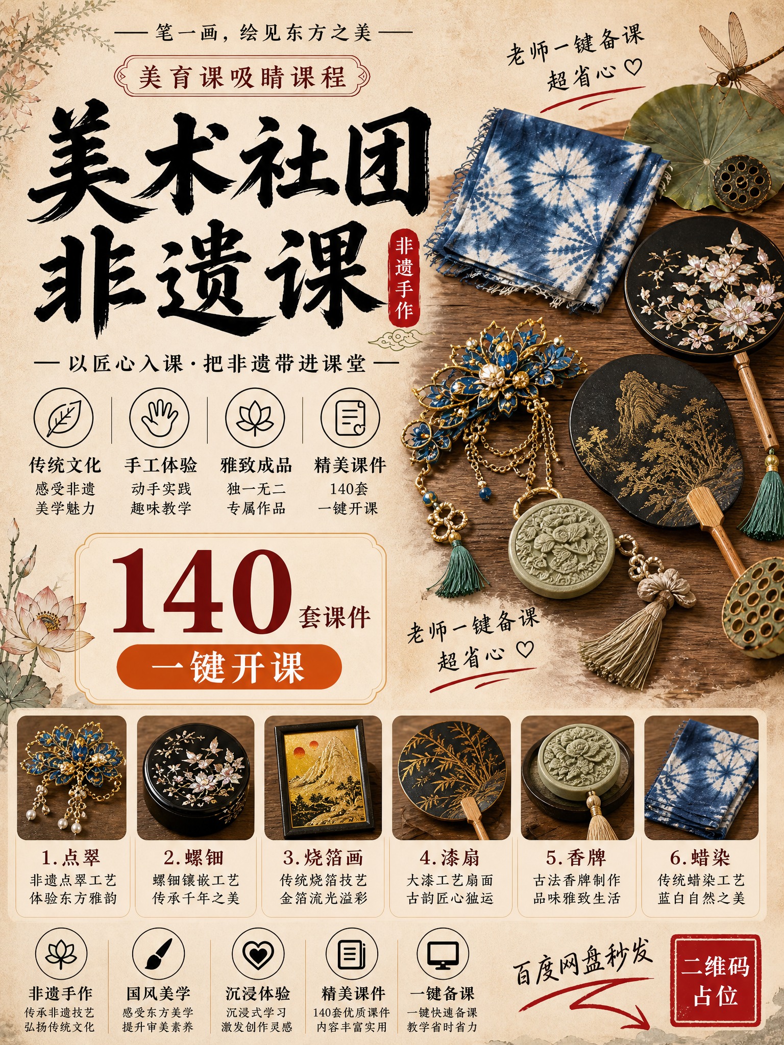 国风新中式工笔风格，3:4竖版小红书课程招生海报，米色宣纸质感… - 图片创意预览