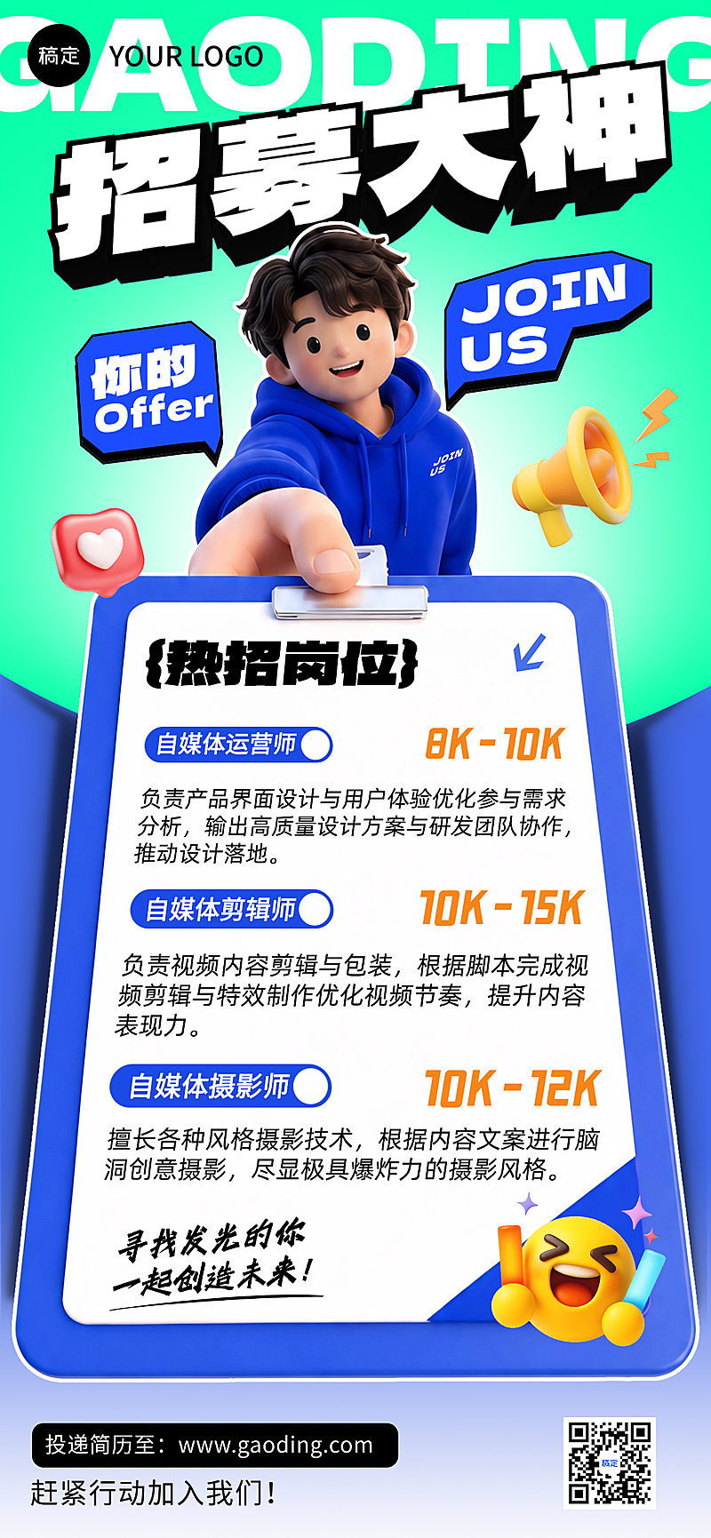 短视频企业招聘潮酷清新企业微信全屏竖版海报
