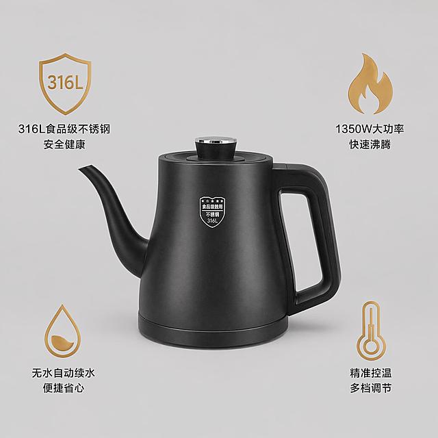 [主图-2] 核心卖点导图，展示烧水壶四大核心优势。氛围风格：简洁专业品质风，干净通透。画质：商业摄影质感、产品清晰真实、画面干净高级。元素：黑色烧水壶居中放置在浅灰色纯色背景，保持产品外观、材质、颜色与原图绝对一致，产品占比50%。周围环绕四个独立图标+卖点文字，分别对应：1 盾牌图标 316L食品级不锈钢 安全健康 2 火焰图标 1350W大功率 快速沸腾 3 水滴图标 无水自动续水 便捷省心 4 温度计图标 精准控温 多档调节。光影：均匀柔和棚拍光线，产品立体感强，无多余阴影。配色：浅灰色背景主调，黑色产品，图标采用浅金配色，文字黑色清晰。视角构图：产品居中，四周均匀分布卖点，左右对称构图，画面干净。文字版式：每个卖点图标在上文字在下，字体统一无衬线，大小适中，清晰易读，不遮挡产品主体。输出要求：1:1比例，文字清晰可辨，超高清商业摄影质感。负向提示词：变形，文字错乱，产品图模糊，背景杂乱，水印，电商平台Logo。