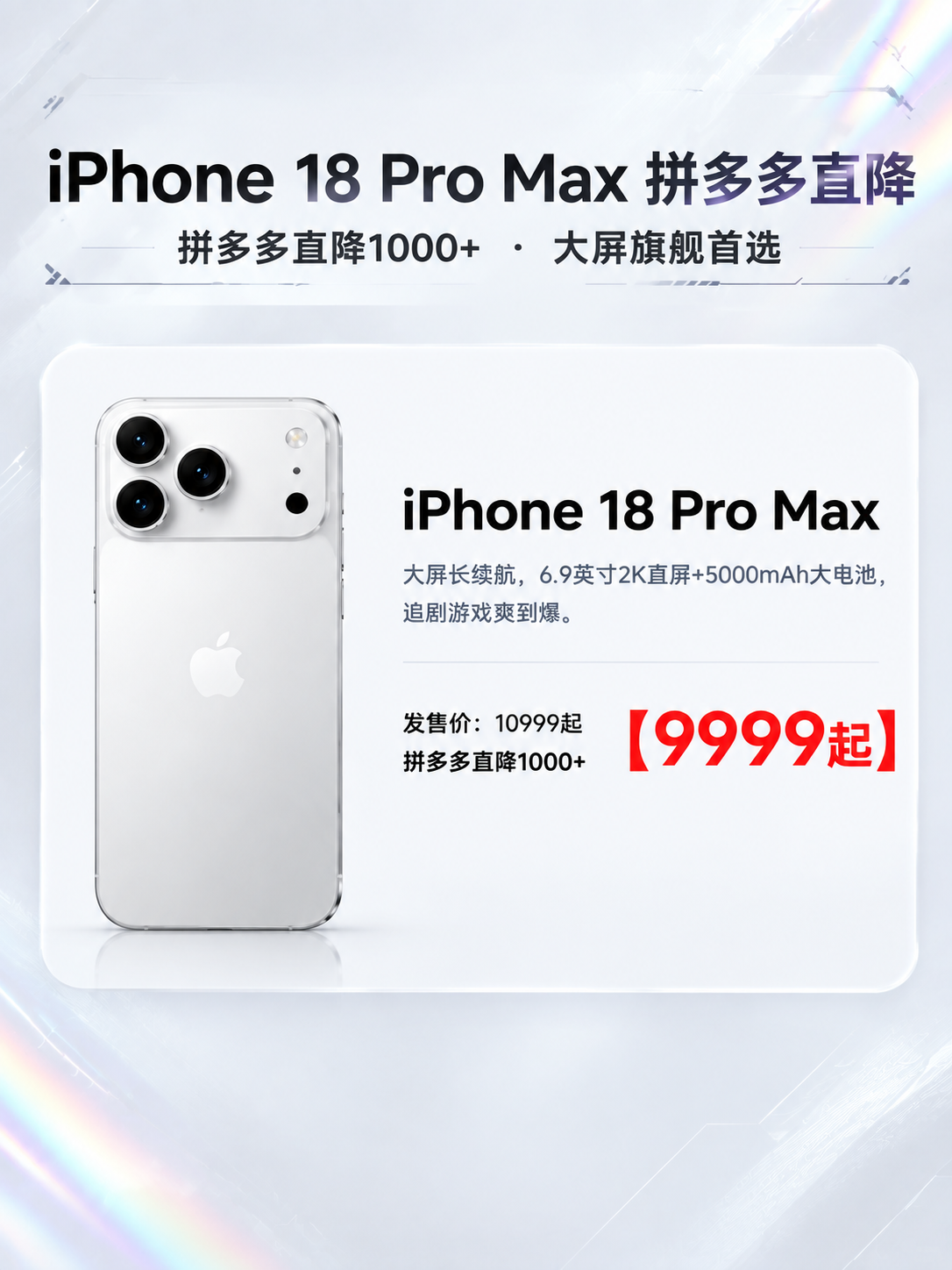 基于参考海报，将整张海报改为只展示iPhone 18 Pro… - 图片创意预览