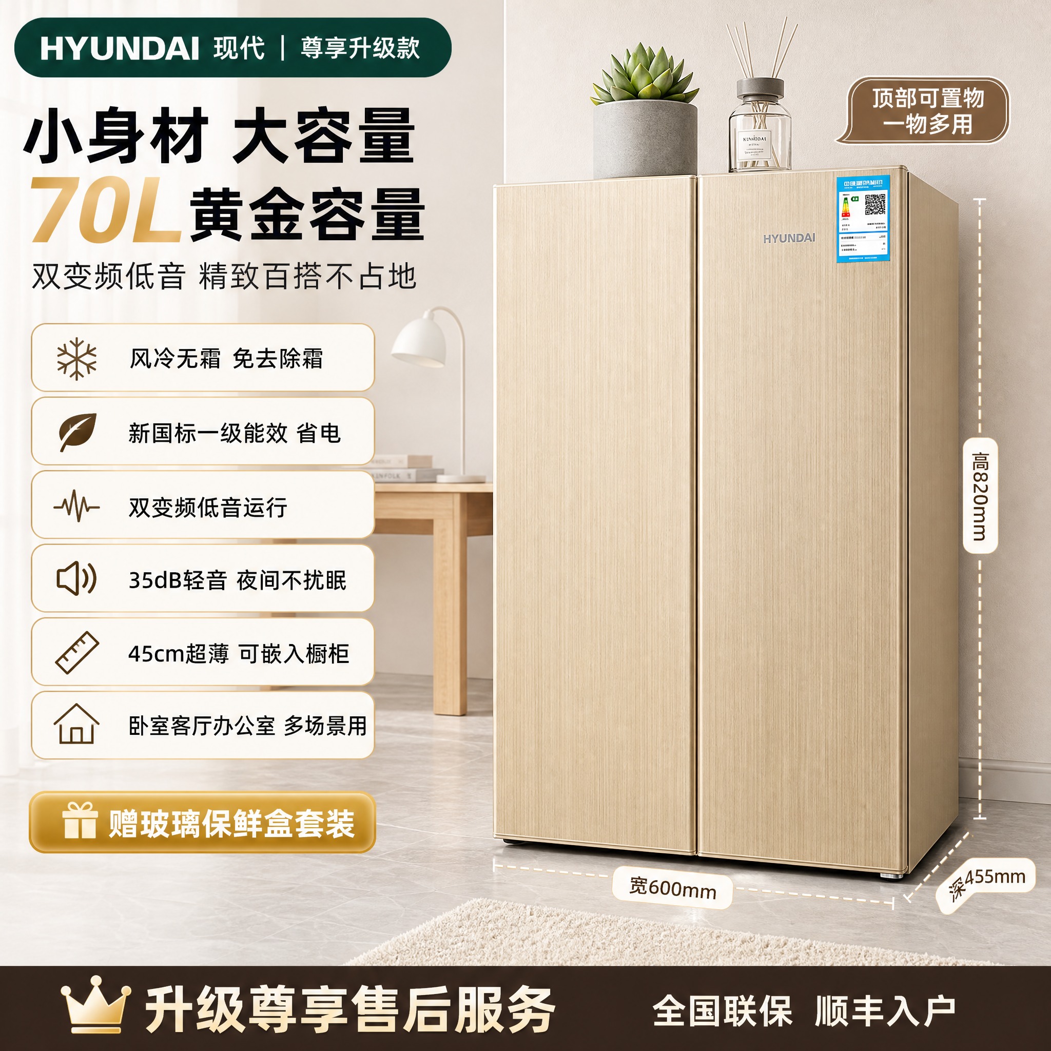 [单张主图] HYUNDAI现代70L尊享升级款金色小方糖冰箱… - 图片创意预览