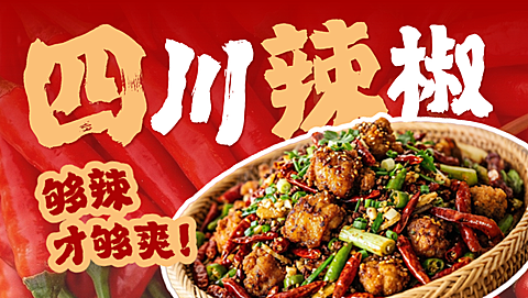 餐饮美食中餐正餐辣椒美团店招