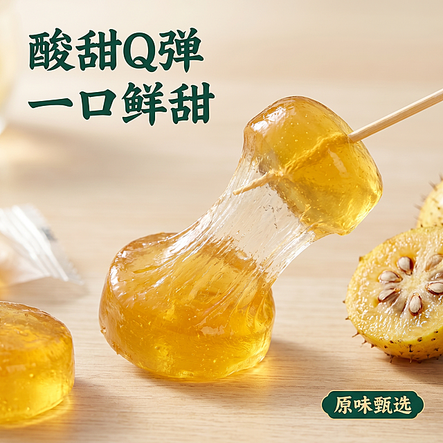 [主图 3] 产品细节展示图，突出酸甜Q弹质地特点。
[氛围风格] 实景微距特写，食欲满满，清新自然。
[画质] 超高清商业微距摄影，产品纹理细节清晰锐利，画面干净高级。
[元素] 单颗拆开包装的刺梨果糕放置在浅木色桌面上，果糕通透金黄，表面果冻质感Q弹水润，用细牙签轻轻拉动展示轻微弹性动态。背景虚化突出主体，旁边点缀半颗新鲜刺梨果装饰。保持果糕质地和颜色与输入参考图绝对一致，杜绝变色变形。商品主体占比约70%，画面满铺无边框。
[光影] 自然侧光，突出果冻的通透光泽和水润质感，光线柔和有层次，突出Q弹纹理。
[配色] 浅木色背景搭配果糕金黄色，自然清新，突出食欲感。
[视角构图] 微距平视特写，焦点清晰对准果糕主体，浅景深虚化背景。
[文字版式] 左上角标题 "酸甜Q弹 一口鲜甜" 国潮书法字体，深绿色文字不遮挡主体。右下角标注 "原味甄选" 小标签，大小对比合理。
[比例分辨率] 1:1 比例，2k 分辨率，文字清晰可辨，超高清。
[负向提示词] 变形，水印，文字错乱，产品图模糊，背景杂乱，绝对化违禁词，夸大功效描述。