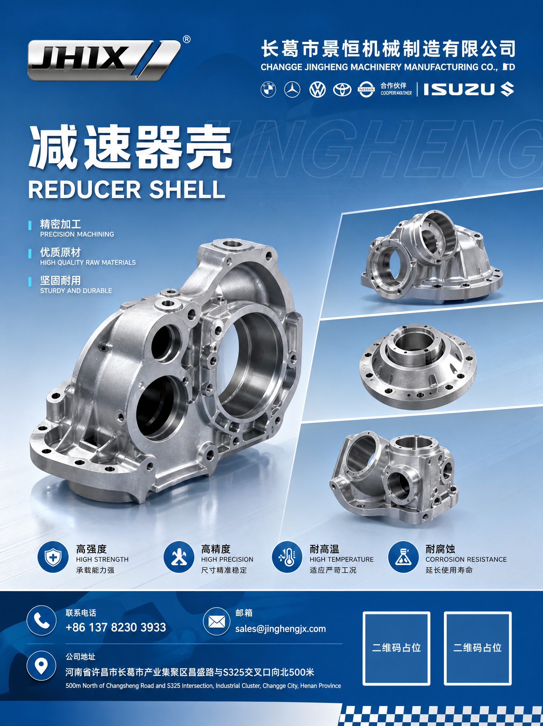 参考图的整体版式骨架与蓝色工业风格，重新生成第1张「减速器壳」… - 图片创意预览