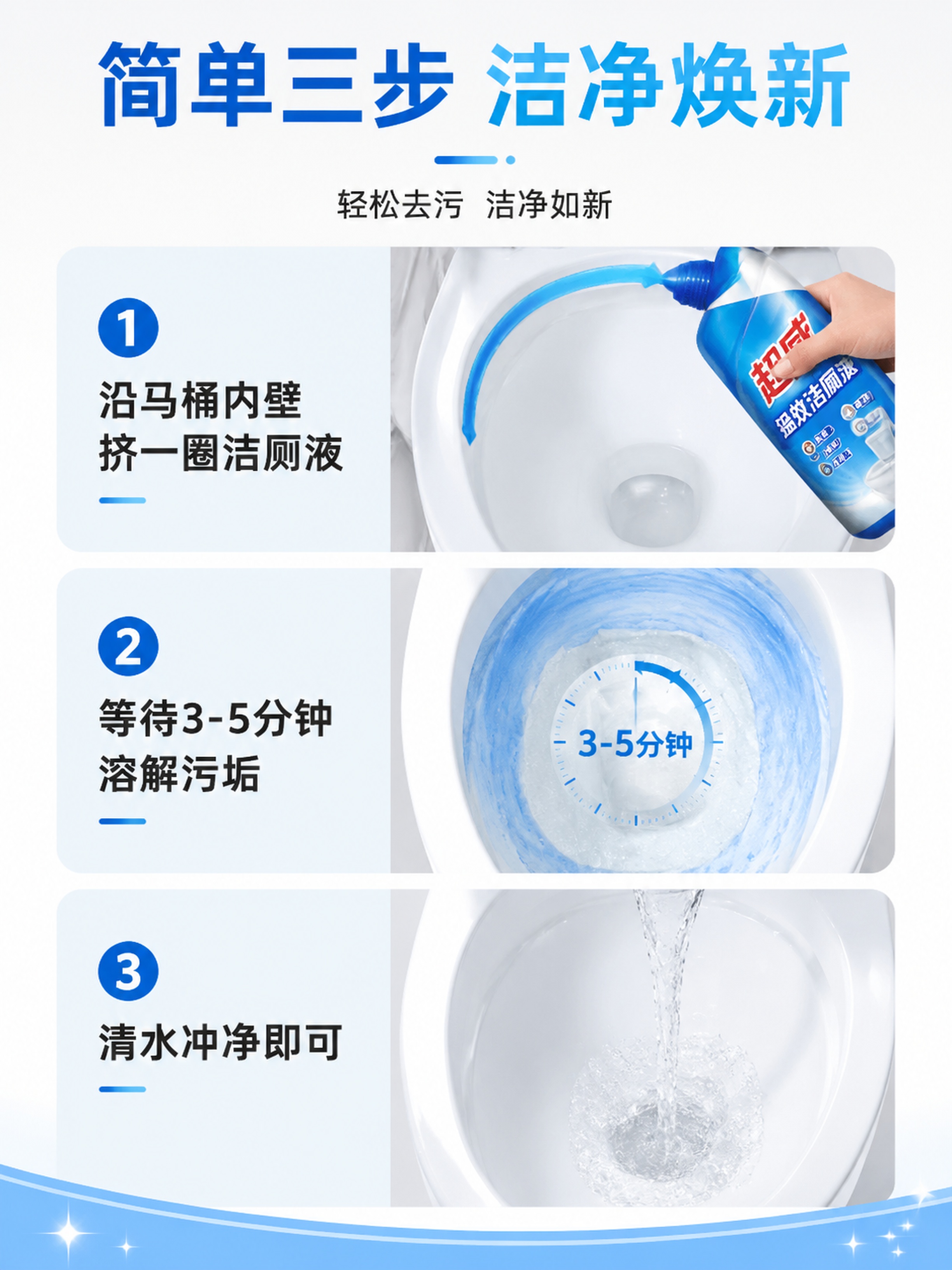 [第4屏] 本屏功能定义：超威强效洁厕液使用步骤演示。 [氛围… - 图片创意预览